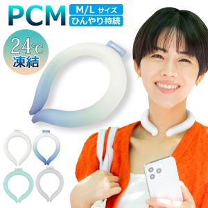 PCM アイスネッククーラー クールリング 保冷剤 24℃ 28℃ スマート アイスネックバンド 現場作業 アウトドア 首掛け 夏【ネコポス無料】