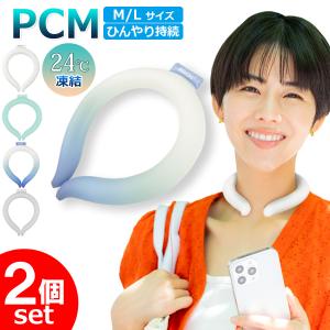 今だけ特典付き！【お得2個セット】PCM アイスネッククーラー クールネック 保冷剤 24℃ 28℃ スマート 保冷 現場作業 アウトドア 冷却 首掛け 夏【ネコポス】