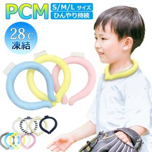 PCM アイス ネッククーラー クールリング ネック 保冷剤 24℃ 28℃ スマート 保冷 現場作業 アウトドア 冷却 冷感持続 夏【ネコポス無料】｜mirai-plus