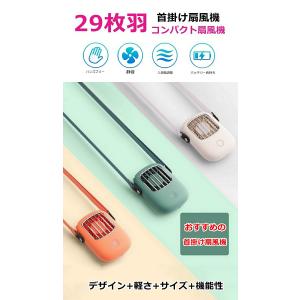 扇風機 首かけ 首掛け扇風機 2022 軽量 ...の詳細画像1