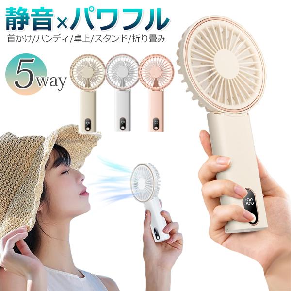 ハンディファン 首かけ扇風機 卓上扇風機 デジタル残量 冷却 手持ち 携帯扇風機 首掛け スリム 軽...