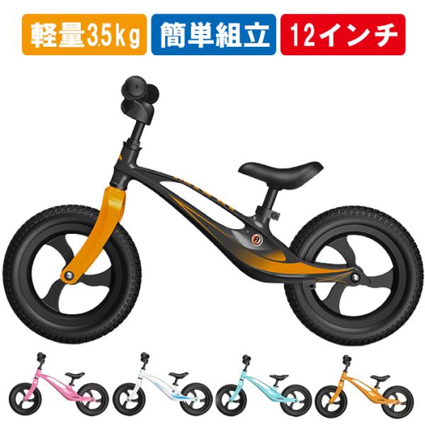 バランスバイク キックバイク 12インチ ペダルなし自転車 キッズバイク 3歳 子供用 トレーニング...