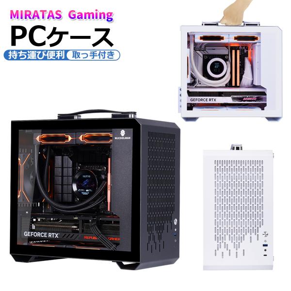 新品 ゲーミング PCケース 取っ手付き M-ATX lTX対応 デスクトップ コンパクト ゲーミン...