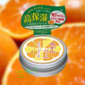 アロヴィヴィ みかんバーム 保湿クリーム 化粧品