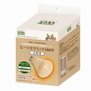 マルカン MARUKAN セラミックヒーター 100W（交換球）マルカン ペット