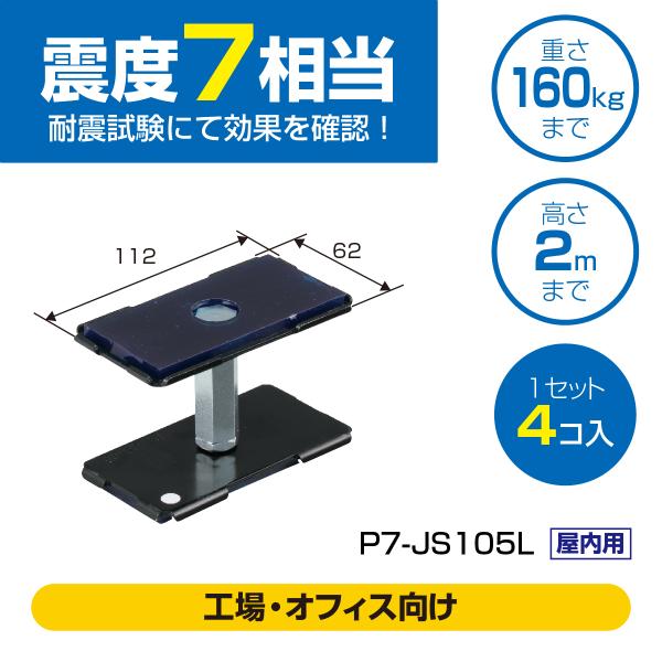 ピタ7 ジャッキスター(金属製) Lサイズ  (マットサイズ：100×50)