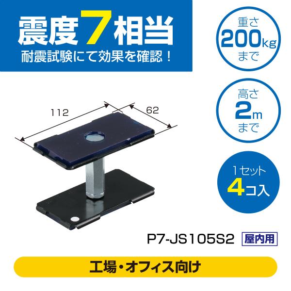 ピタ7 ジャッキスター(金属製) S2サイズ  (マットサイズ：100×50)