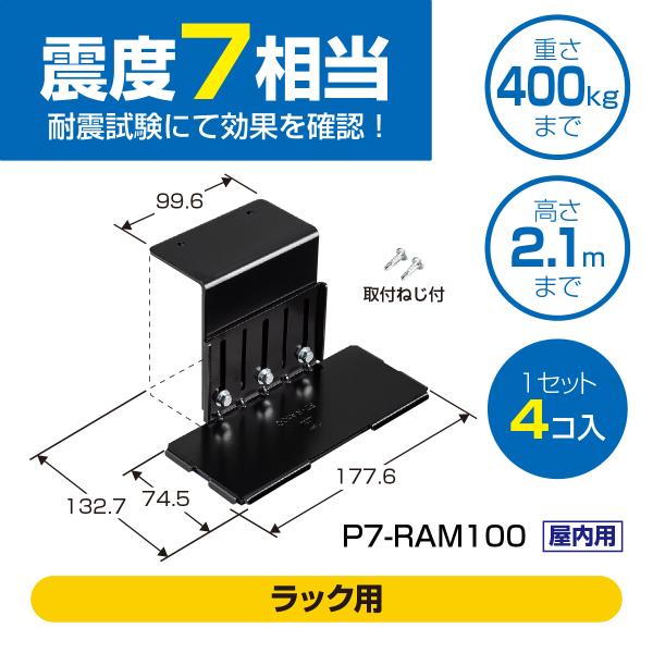ピタ7 ラック用(金属製)