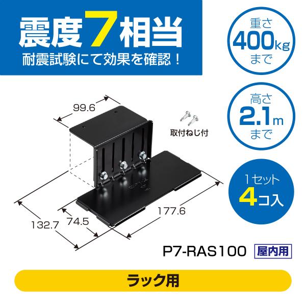 ピタ7 ラック用(金属製)