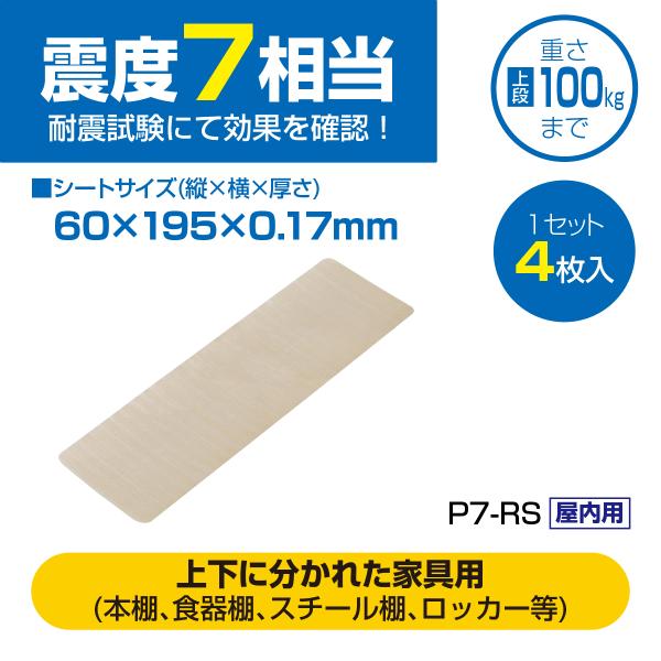 ピタ7 連結シート