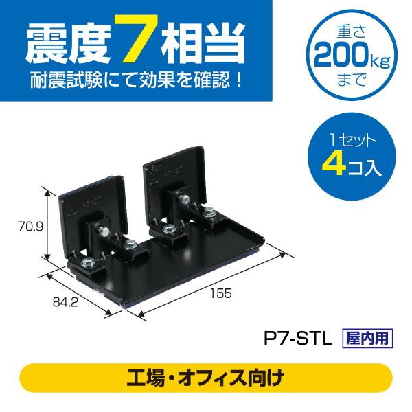 ピタ7 ストッパー(金属製) Lサイズ