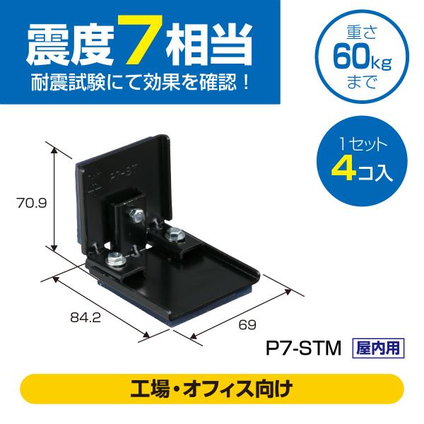 ピタ7 ストッパー(金属製) Mサイズ