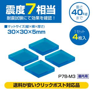 耐震マットスーパー7 プロセブン耐震マット - 株式会社オルテック