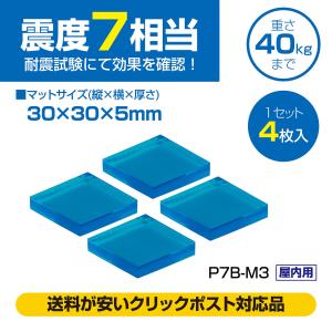 ピタ7 耐震マット(30mm角)｜mirai-web
