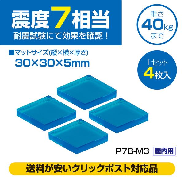 ピタ7 耐震マット(30mm角)