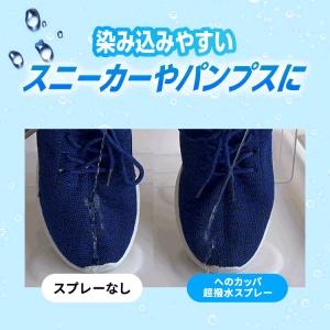 へのカッパ超撥水スプレーの詳細画像5