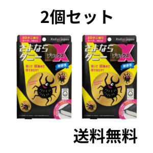 2個セット 捕獲力2倍アップ さよならダニーDX ダニ 殺虫 防虫 化学物質ゼロ アレルギー対策 簡単 置くだけ 集めて 捨てるだけ 1箱4枚入り