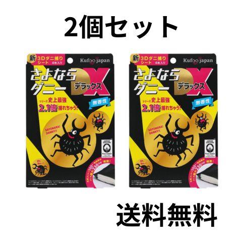 2個セット 捕獲力2倍アップ さよならダニーDX ダニ 殺虫 防虫 化学物質ゼロ アレルギー対策  ...