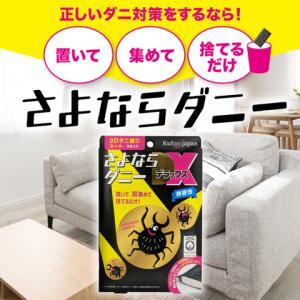2個セット 捕獲力2倍アップ さよならダニーD...の詳細画像5