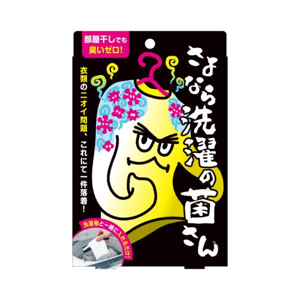 さよなら洗濯の菌さん 90回分 約3ヵ月 洗濯物 生乾き 生乾き臭 部屋干し 室内干し 除菌 抗菌 ...