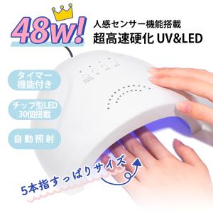 LEDネイルライト 30/60秒 タイマー付き ジェル ネイルライト uvライト led ネイルライト48W LED UVライト
