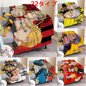 東京卍リベンジャーズ グッズ 昼寝 毛布 薄い 毛布