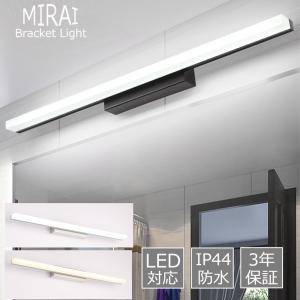 ブラケットライト 洗面所 壁掛け灯 led 照明器具 おしゃれ