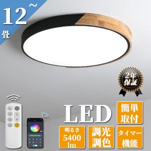 シーリングライト LED 6畳 照明器具 8畳 おしゃれ 北欧