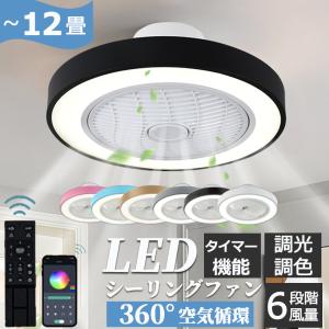シーリングファンライト LED シーリングファン...の商品画像