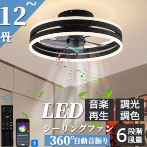 シーリングファンライト シーリングファン led 12畳 dcモーター サーキュレーター 調光調色 省エネ 天井扇風機 ファン付き照明 リモコン付 おしゃれ 寝室｜mirai2023