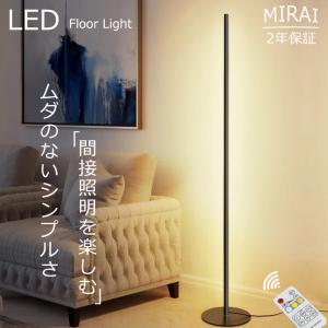 フロアライト おしゃれ 北欧 間接照明 led 明るい