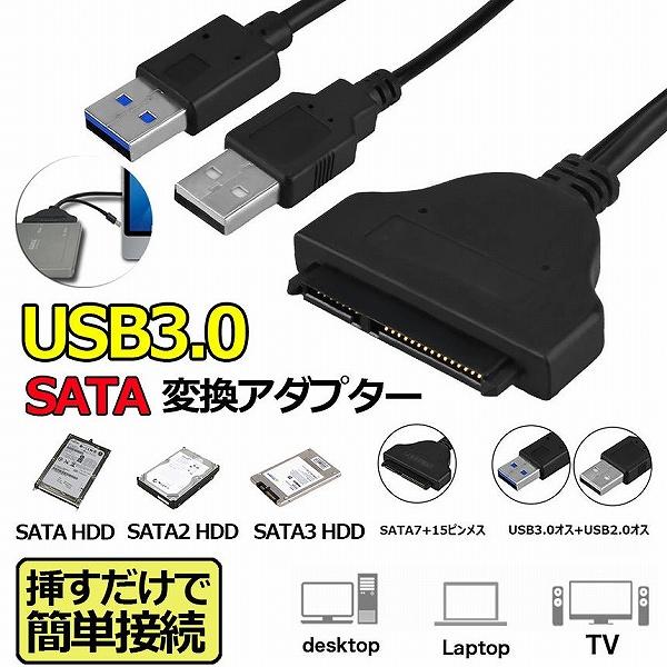 SATA USB3.0 変換アダプター USB3.0 2.5インチ SSD HDD ハードディスクド...