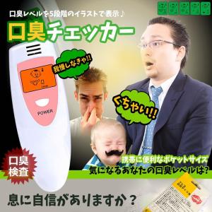 口臭チェッカー 口臭レベル測定 デジタルブレス...の詳細画像1