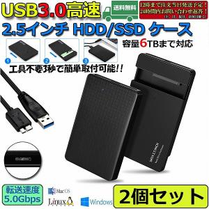 爆買 2個セット USB3.0 2.5インチ HDD/SSDケース USB3.0接続 SATA2.0/3.0 9.5mm/7mm 外付けハードディスク