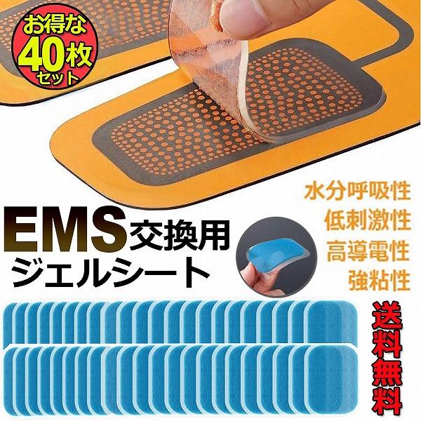 ジェルシート EMS 40枚入れ 腹筋ベルト交換パッド 腕筋 トレーニング 高耐久 高電導 強粘着 ...