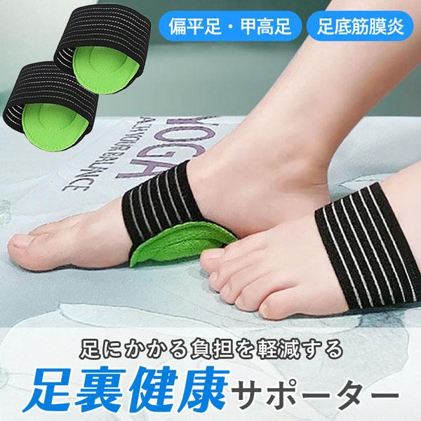 足裏 サポーター 足底筋膜炎 1足2枚入り 足の疲れ 健康 ケア 矯正 痛み ストレッチ 足底筋膜症...