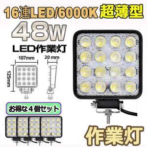 作業灯 LED ワークライト 4個セット 48...の詳細画像2