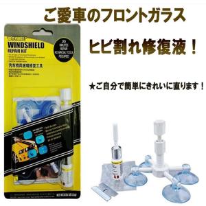 フロントガラス 日本語取説付き リペアキット ...の詳細画像2