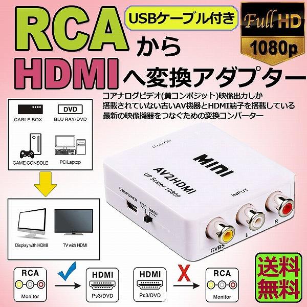 AV to HDMI 変換 コンバーター 端子 RCA to HDMI 1080p コネクタ アナロ...