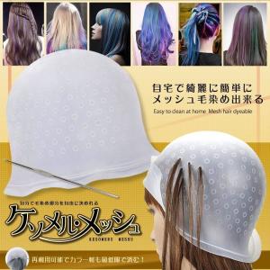メッシュキャップ ヘアカラー 毛染め ハイライ...の詳細画像2