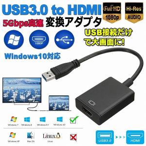 USB HDMI 変換アダプター HDMI 変換コネクタ USB3.0 変換ケーブル マルチディスプレイ コンパクト 1080P アダプタ 高画質 安 送料無料