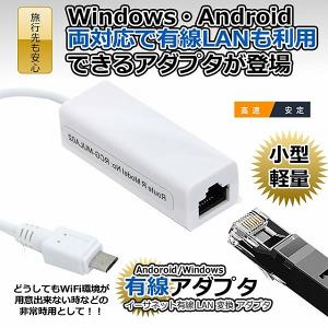 アンドロイド Micro USB 有線LAN アダプタ 5PIN用 android タブレットPC専用 Micro USB端子 変換アダプター ポート 送料無料｜未来ネットワーク