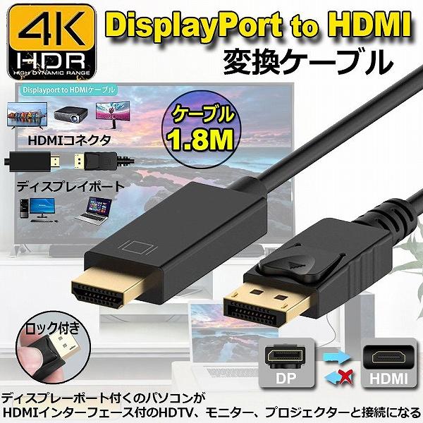 Displayport to HDMI 変換ケーブル 1.8M 4K解像度 音声出力 DP Male...