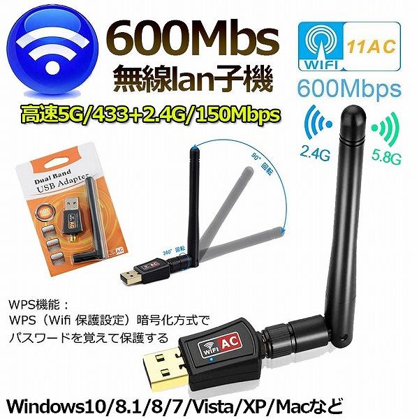 600Mbs 無線lan 子機 USB2.0 WIFI アダプター 高速 5G/433+2.4G/1...