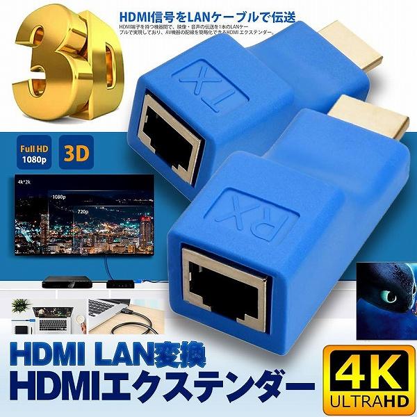 HDMI エクステンダー HDMI to RJ45 HDMI延長器 30M 4K 2K 1080P ...