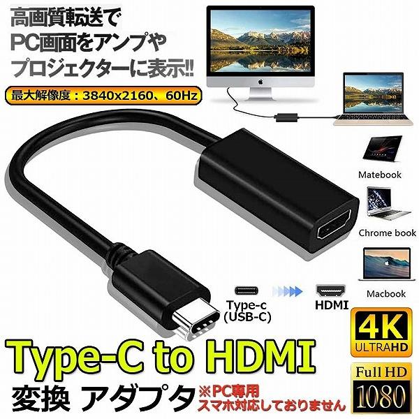 USB Type C HDMI 変換 アダプター 変換ケーブル  USB C ポート　4K 3840...