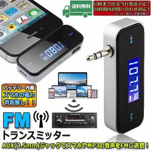 FMトランスミッター ワイヤレス オーディオ ハンズフリー通話 充電式