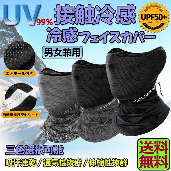 ネックガード ランニング フェイスカバー ネックカバー UVカット 冷感 UVカット99% UPF5...