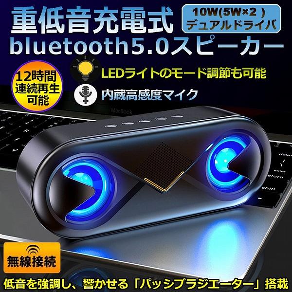 スピーカー ワイヤレススピーカーbluetooth5.0  マイク搭載 高音質 重低音 充電式 大音...