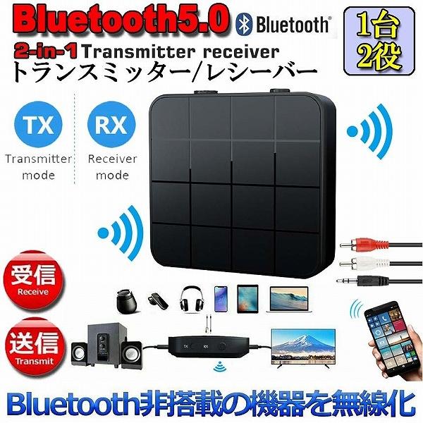 トランスミッター Bluetooth5.0 レシーバー switch対応 1台2役 送信機 受信機 ...